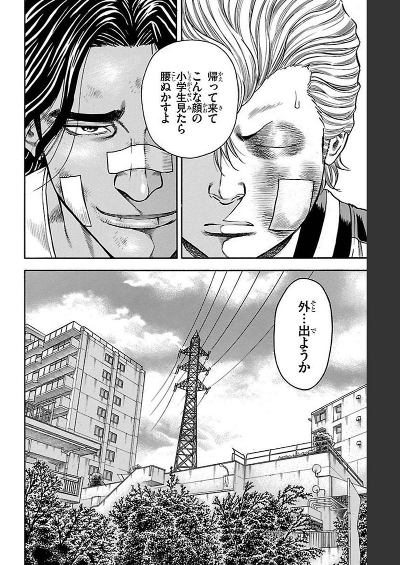 チキン 「ドロップ」前夜の物語 第120話 - Page 22