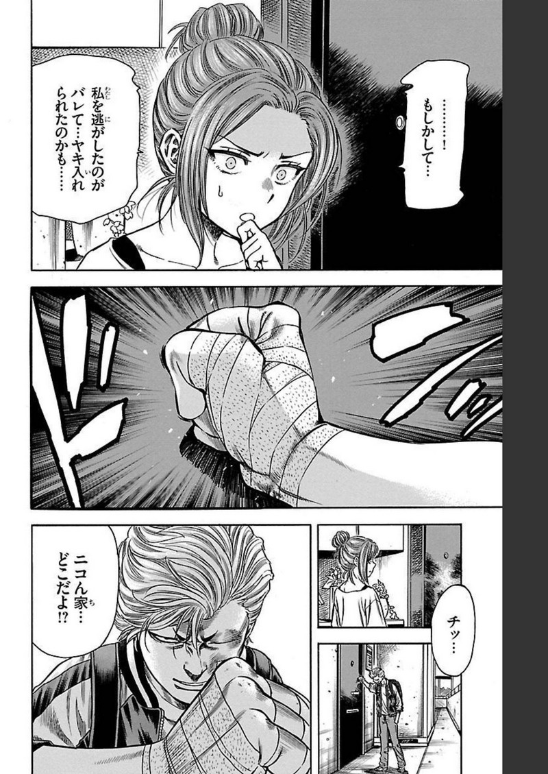 チキン 「ドロップ」前夜の物語 第120話 - Page 10