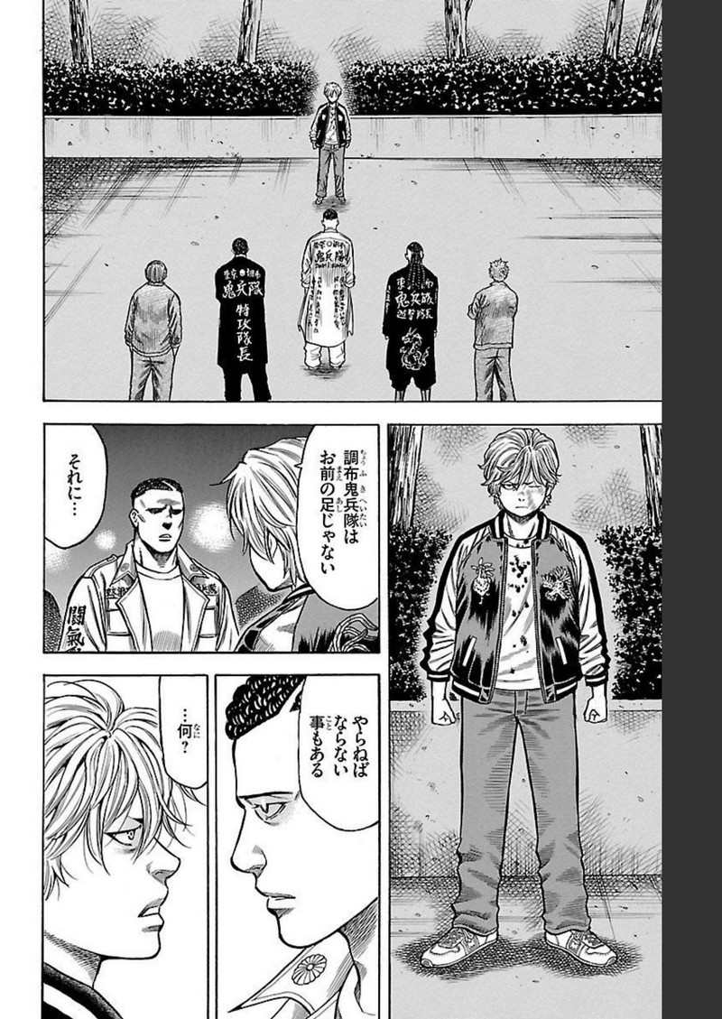 チキン 「ドロップ」前夜の物語 第117話 - Page 12