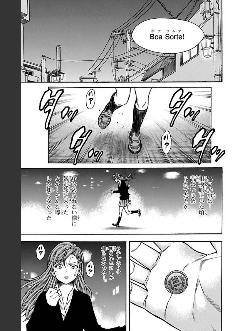 チキン 「ドロップ」前夜の物語 第118話 - Page 23