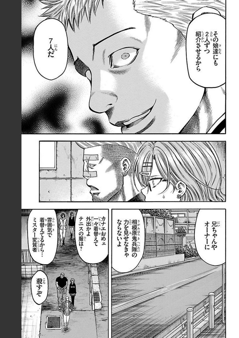 チキン 「ドロップ」前夜の物語 第118話 - Page 17