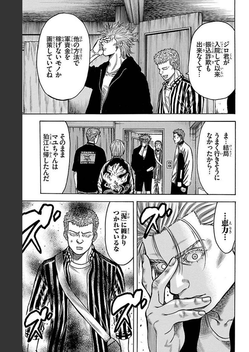 チキン 「ドロップ」前夜の物語 第119話 - Page 27