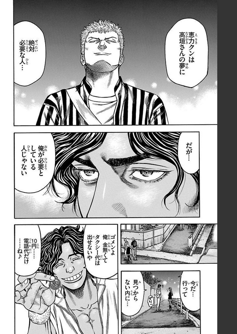 チキン 「ドロップ」前夜の物語 第118話 - Page 22