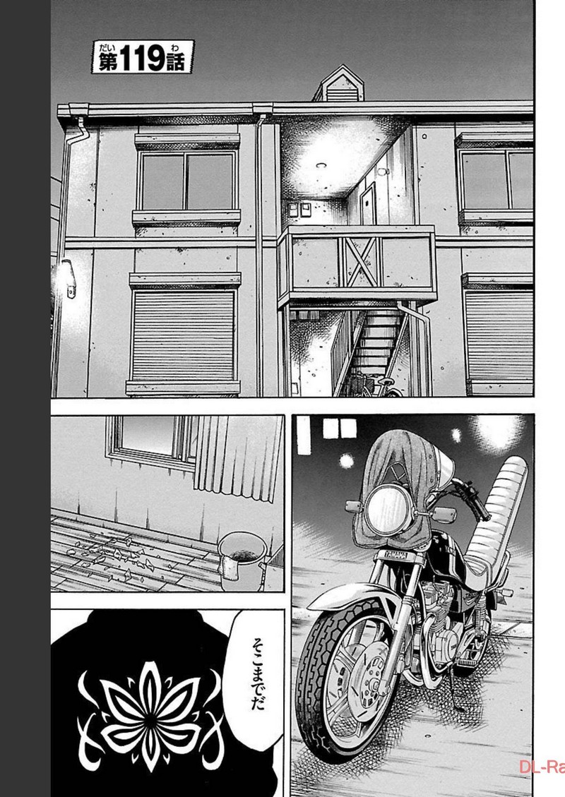 チキン 「ドロップ」前夜の物語 第119話 - Page 1