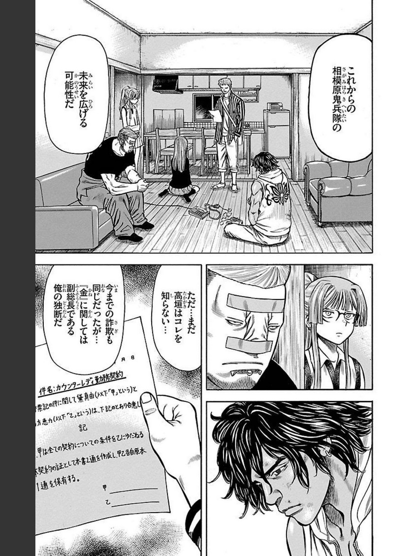 チキン 「ドロップ」前夜の物語 第117話 - Page 3