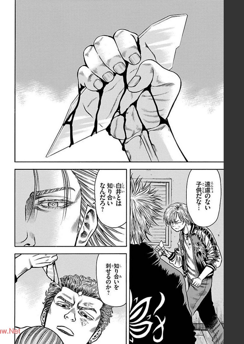 チキン 「ドロップ」前夜の物語 第119話 - Page 4