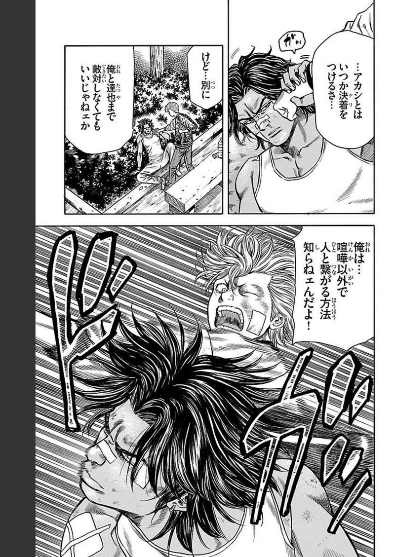 チキン 「ドロップ」前夜の物語 第120話 - Page 35