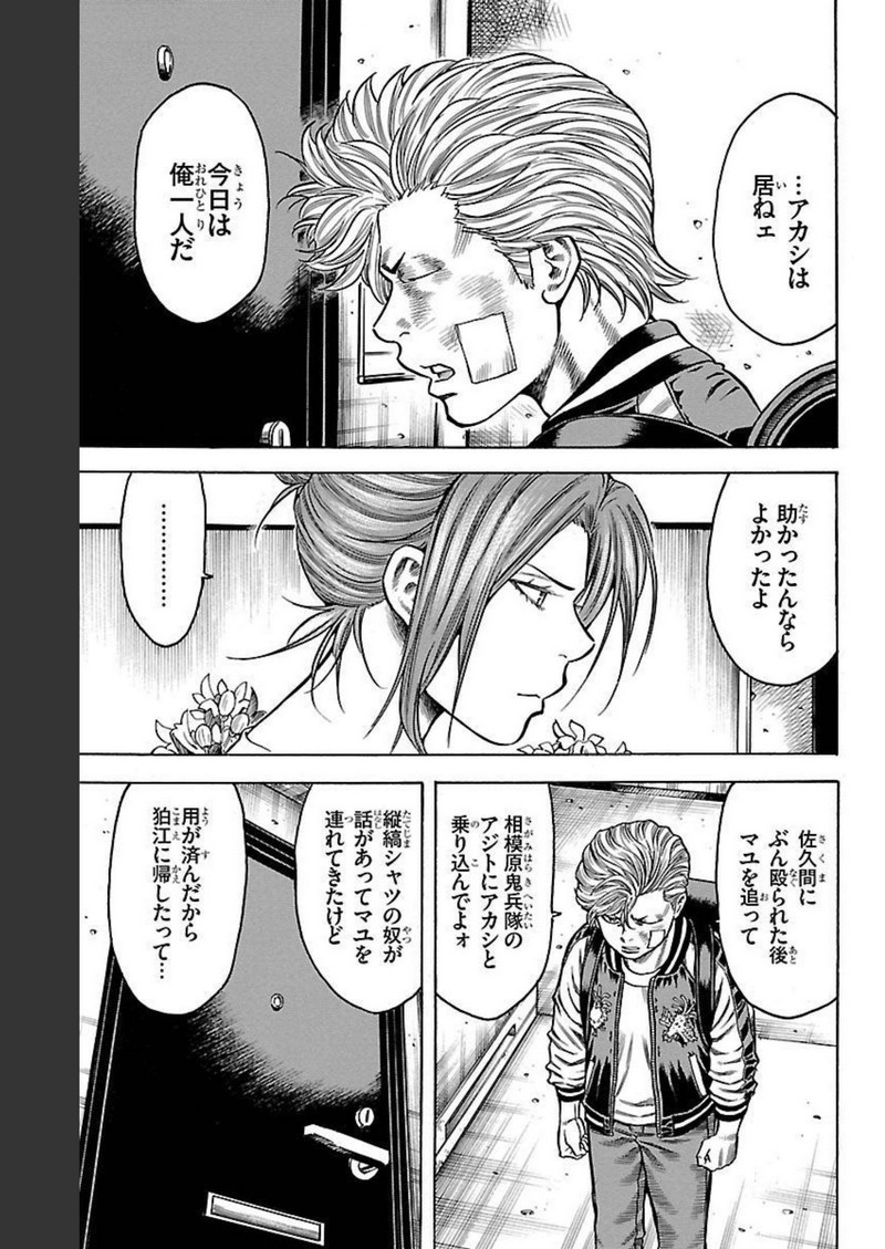 チキン 「ドロップ」前夜の物語 第120話 - Page 7