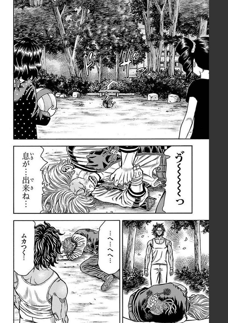 チキン 「ドロップ」前夜の物語 第120話 - Page 38