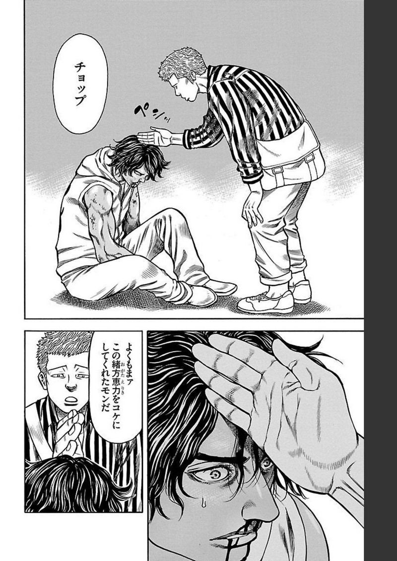 チキン 「ドロップ」前夜の物語 第119話 - Page 16