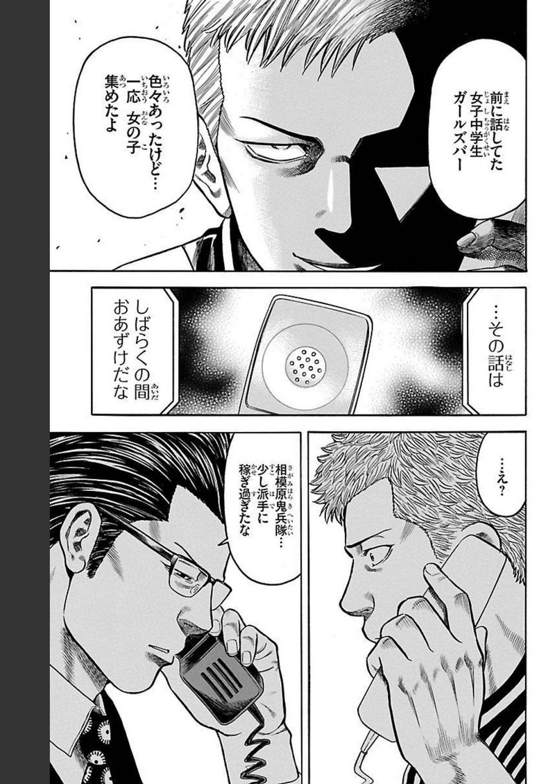 チキン 「ドロップ」前夜の物語 第120話 - Page 45