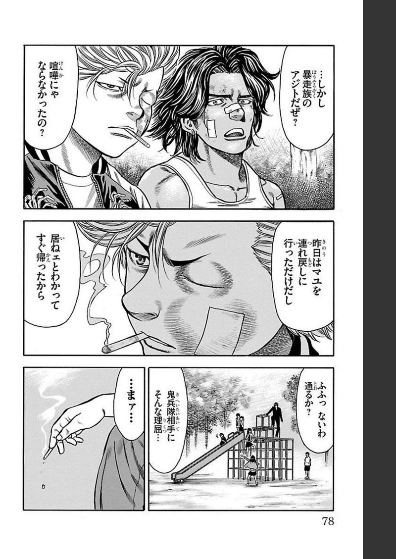 チキン 「ドロップ」前夜の物語 第120話 - Page 26