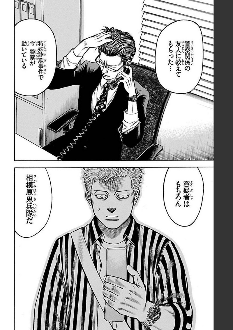 チキン 「ドロップ」前夜の物語 第120話 - Page 46