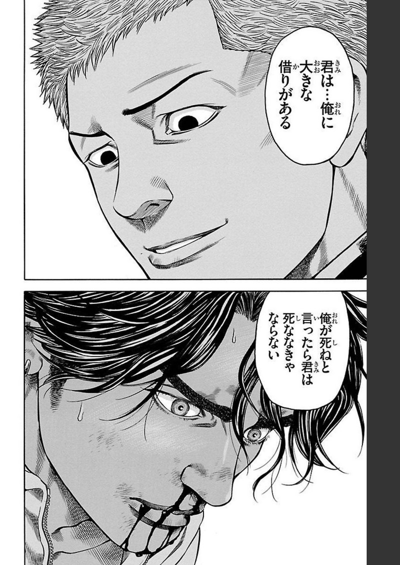 チキン 「ドロップ」前夜の物語 第119話 - Page 18