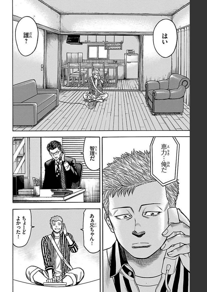 チキン 「ドロップ」前夜の物語 第120話 - Page 44