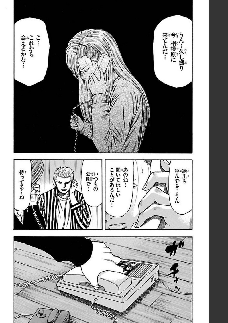 チキン 「ドロップ」前夜の物語 第117話 - Page 8
