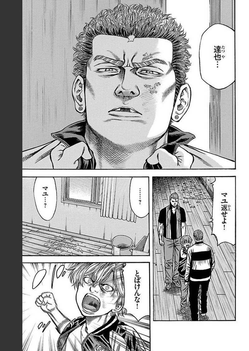 チキン 「ドロップ」前夜の物語 第118話 - Page 5