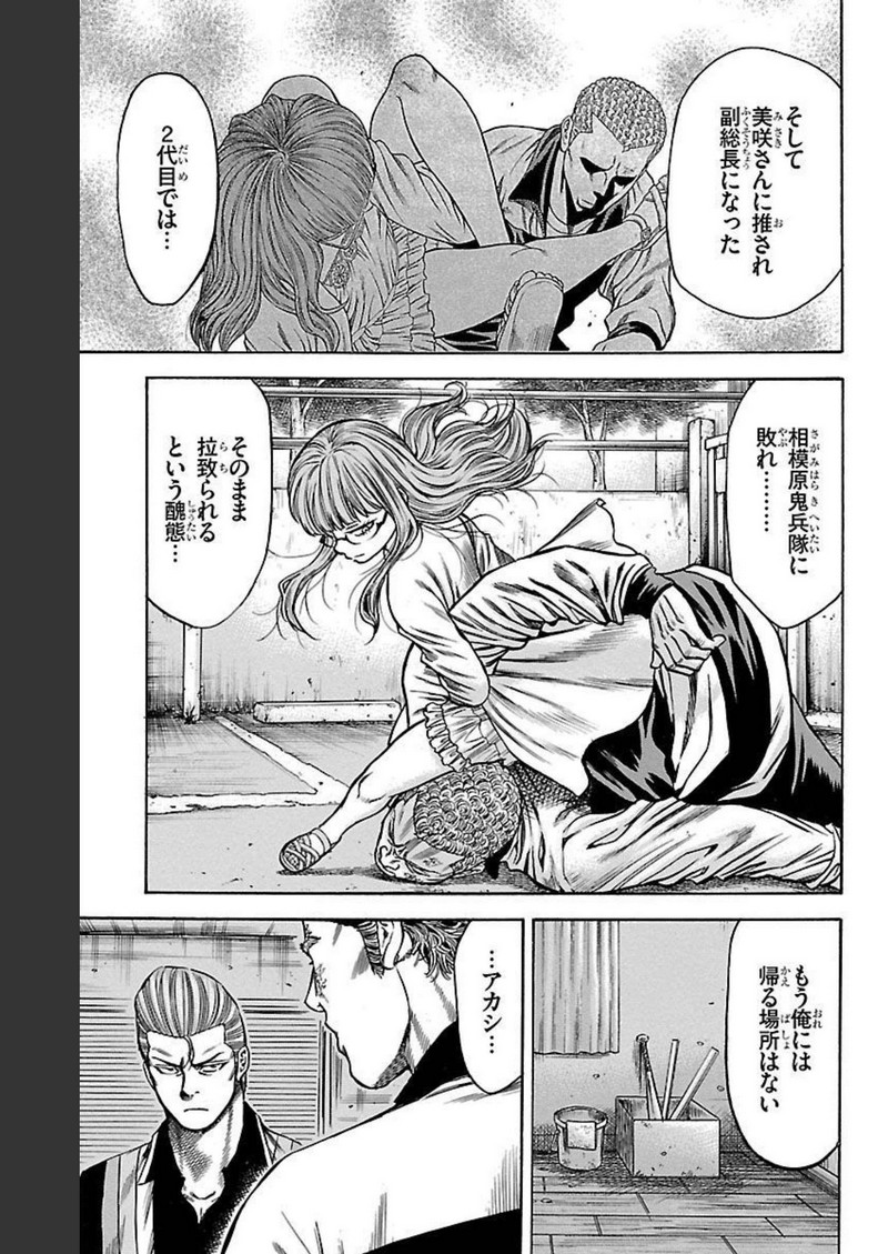 チキン 「ドロップ」前夜の物語 第118話 - Page 11