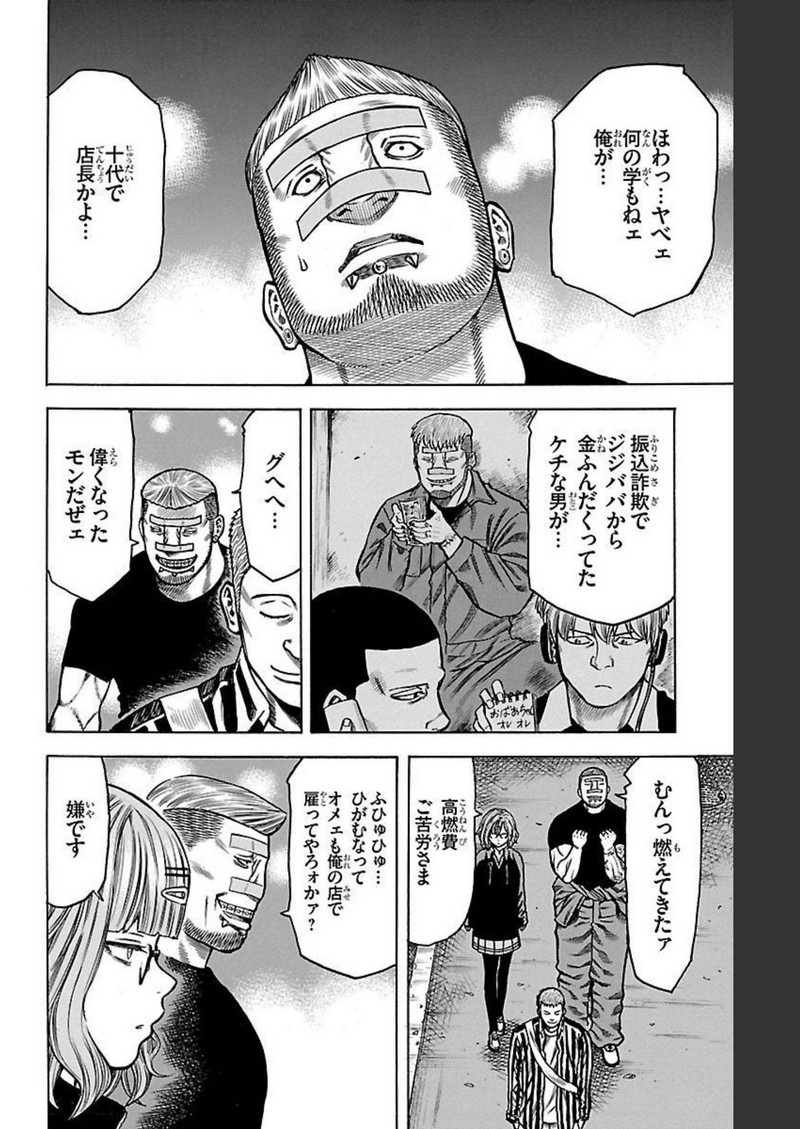チキン 「ドロップ」前夜の物語 第119話 - Page 22