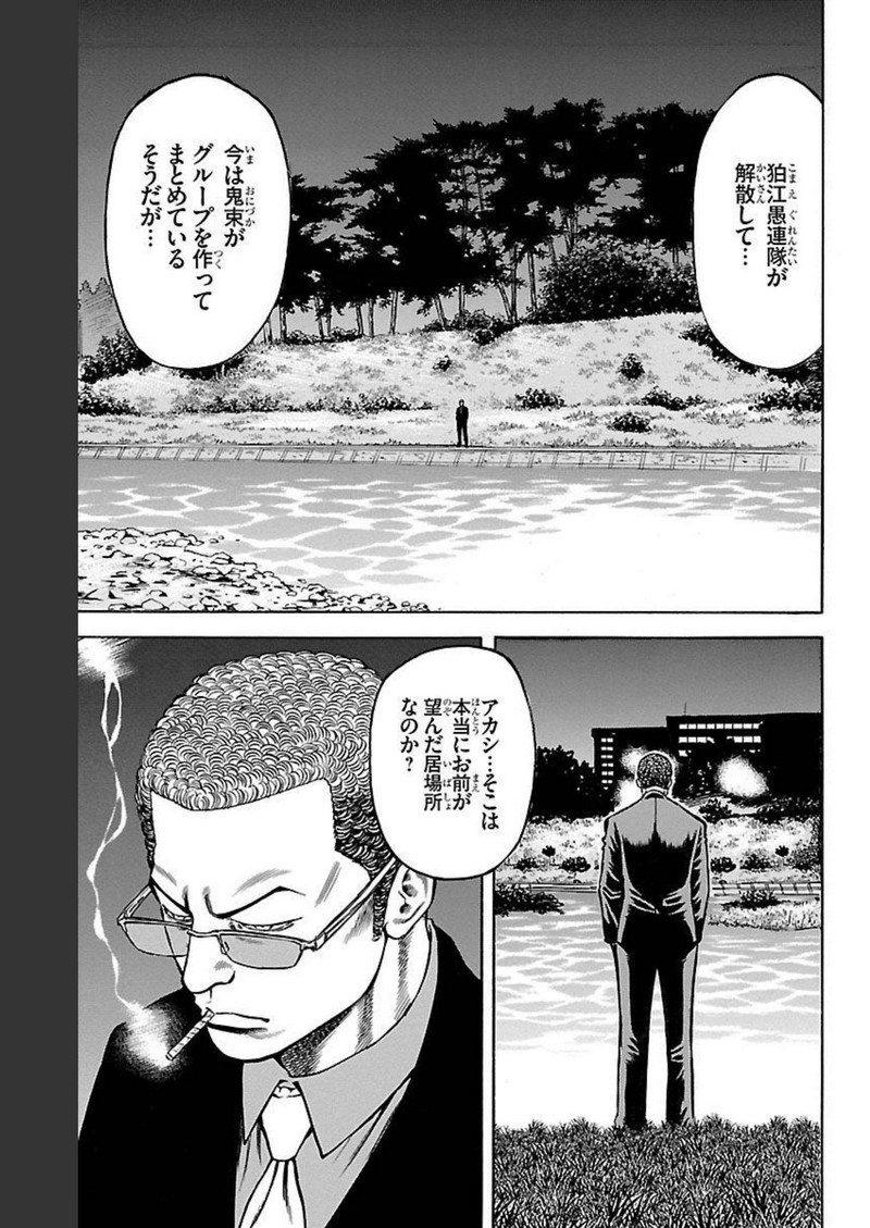 チキン 「ドロップ」前夜の物語 第119話 - Page 9