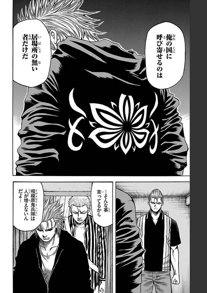 チキン 「ドロップ」前夜の物語 第119話 - Page 28