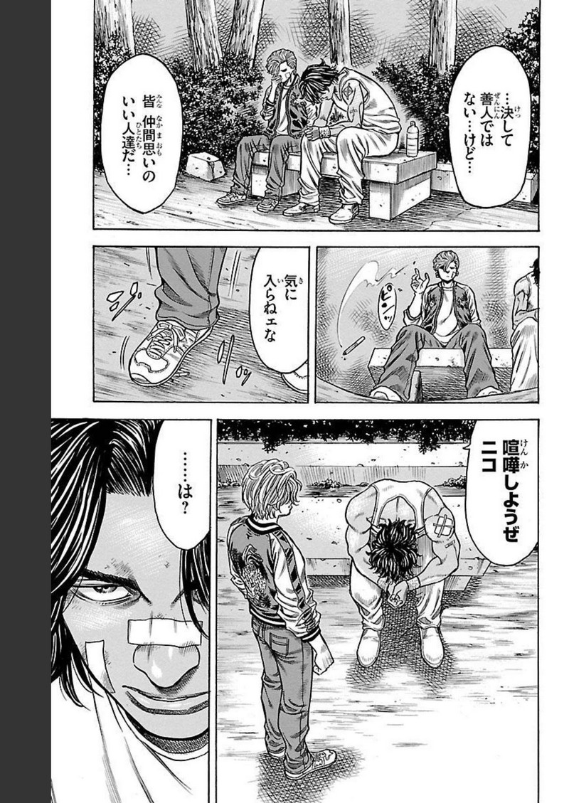 チキン 「ドロップ」前夜の物語 第120話 - Page 31