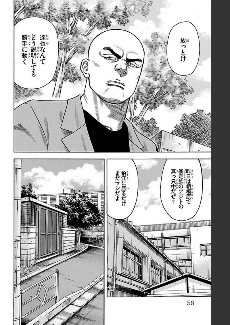 チキン 「ドロップ」前夜の物語 第120話 - Page 4