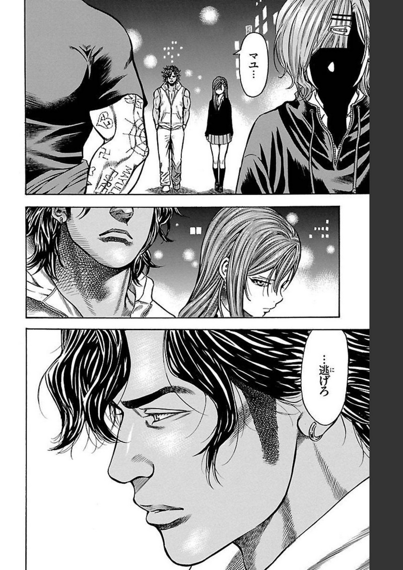 チキン 「ドロップ」前夜の物語 第118話 - Page 18