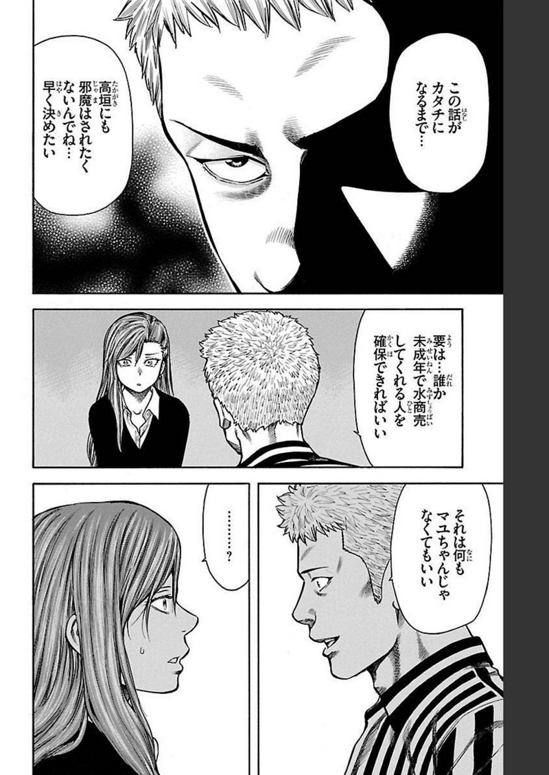 チキン 「ドロップ」前夜の物語 第117話 - Page 4