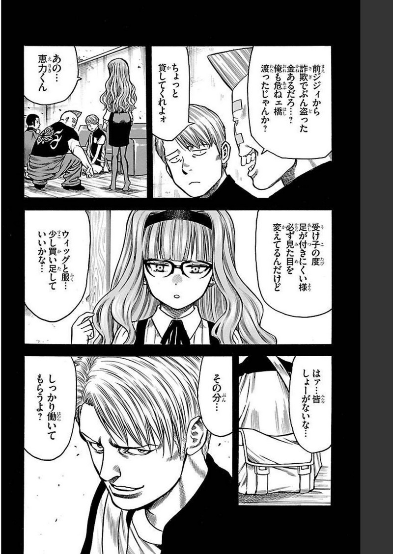チキン 「ドロップ」前夜の物語 第120話 - Page 30