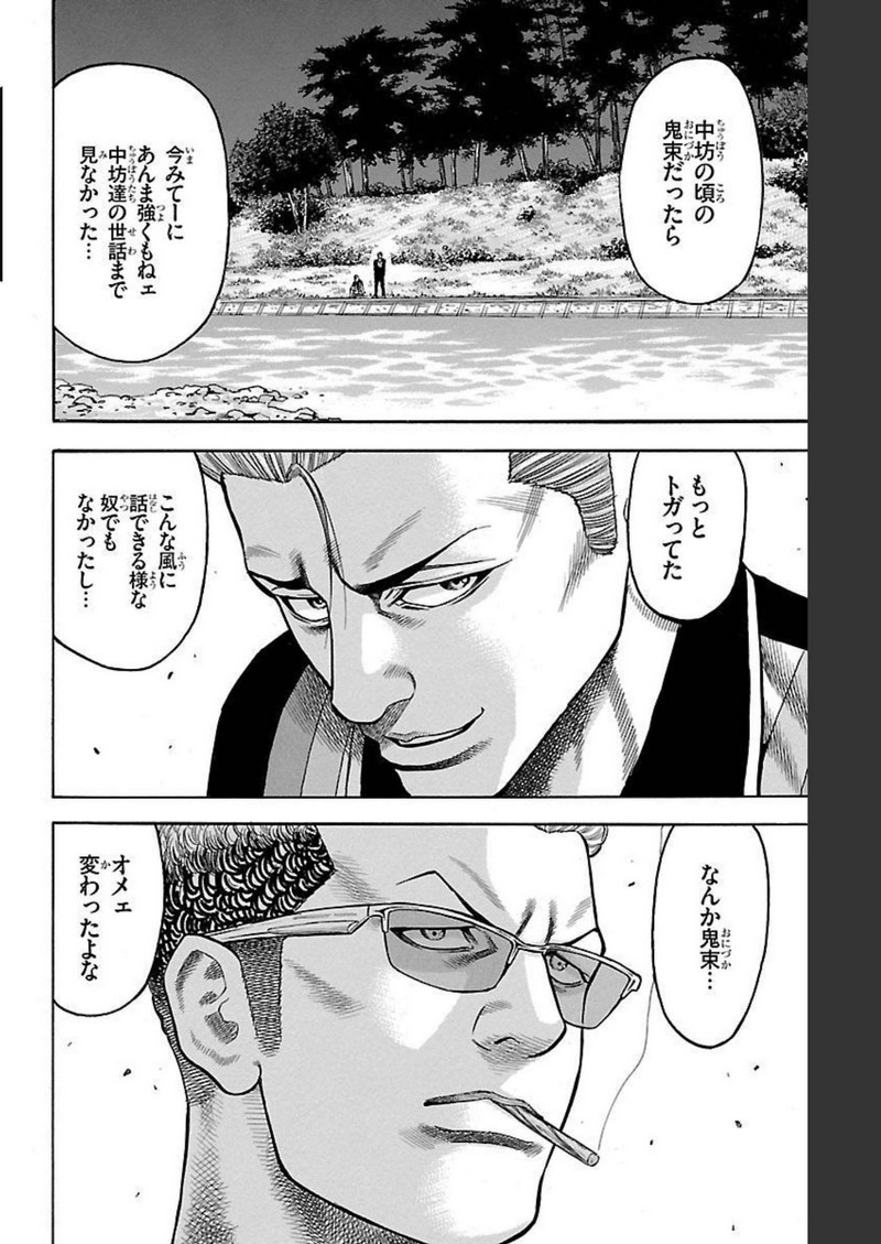 チキン 「ドロップ」前夜の物語 第117話 - Page 18