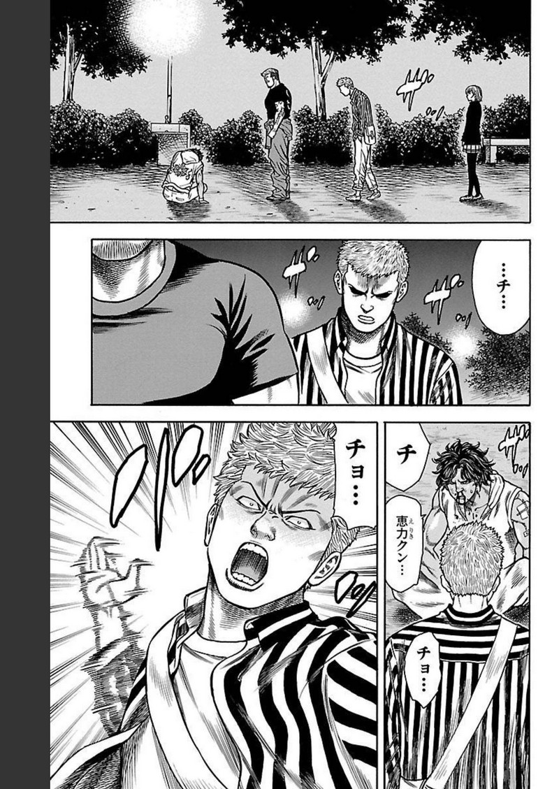 チキン 「ドロップ」前夜の物語 第119話 - Page 15