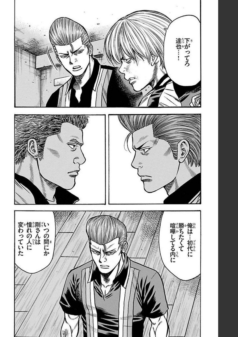 チキン 「ドロップ」前夜の物語 第118話 - Page 26