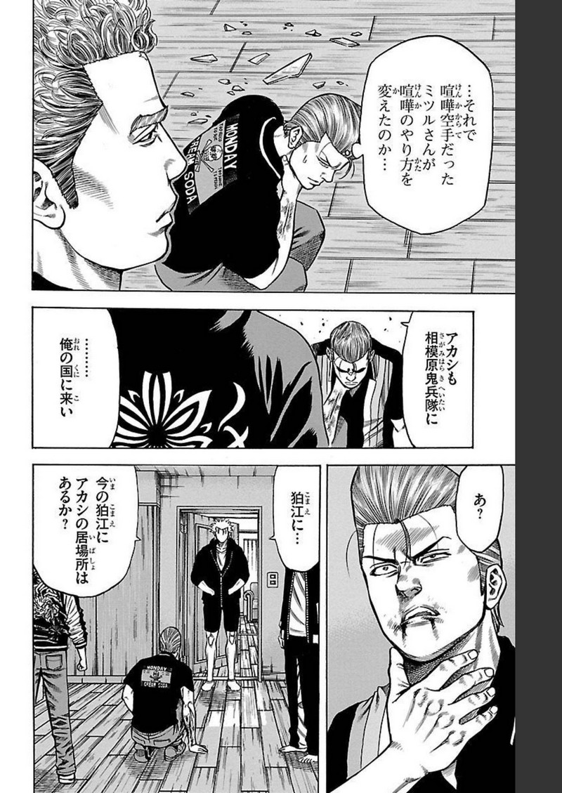 チキン 「ドロップ」前夜の物語 第119話 - Page 8