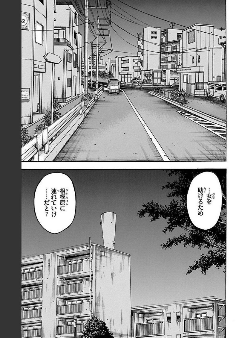 チキン 「ドロップ」前夜の物語 第117話 - Page 11