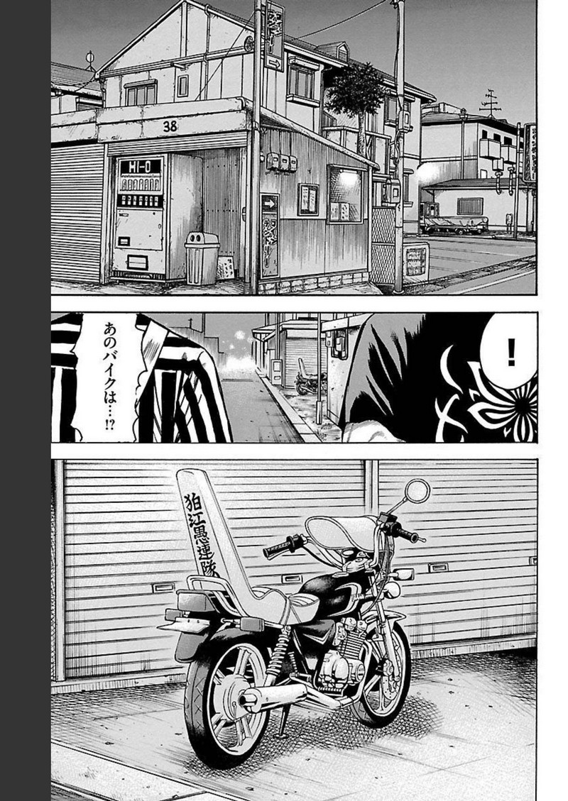 チキン 「ドロップ」前夜の物語 第119話 - Page 23