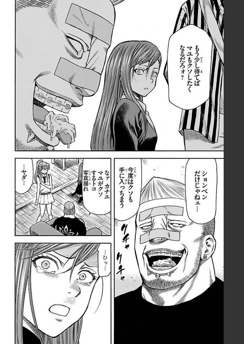 チキン 「ドロップ」前夜の物語 第117話 - Page 6