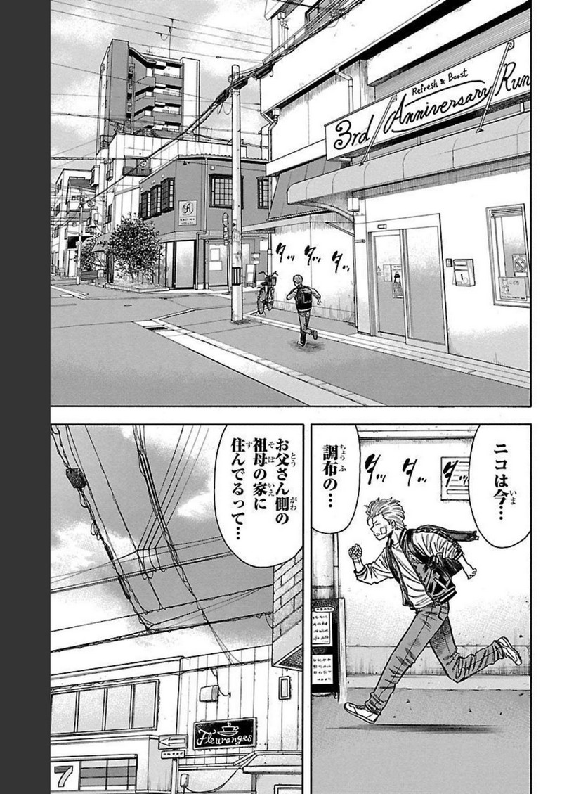 チキン 「ドロップ」前夜の物語 第120話 - Page 11