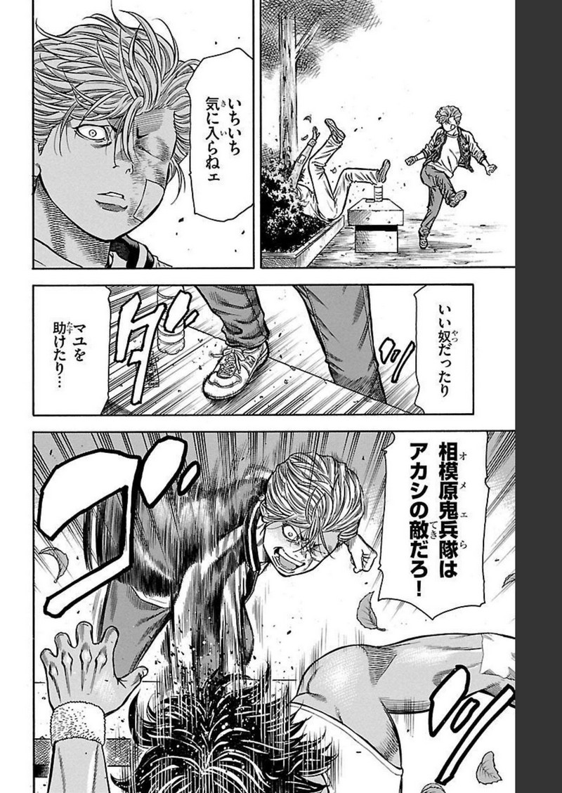 チキン 「ドロップ」前夜の物語 第120話 - Page 34