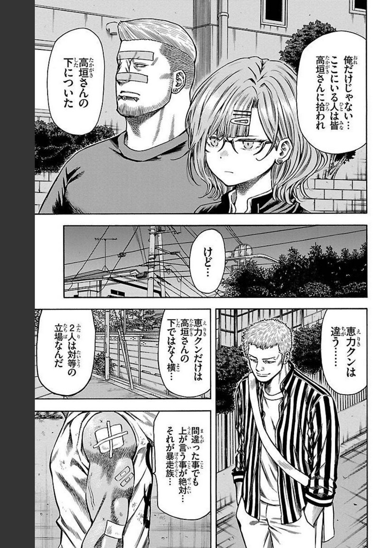 チキン 「ドロップ」前夜の物語 第118話 - Page 21