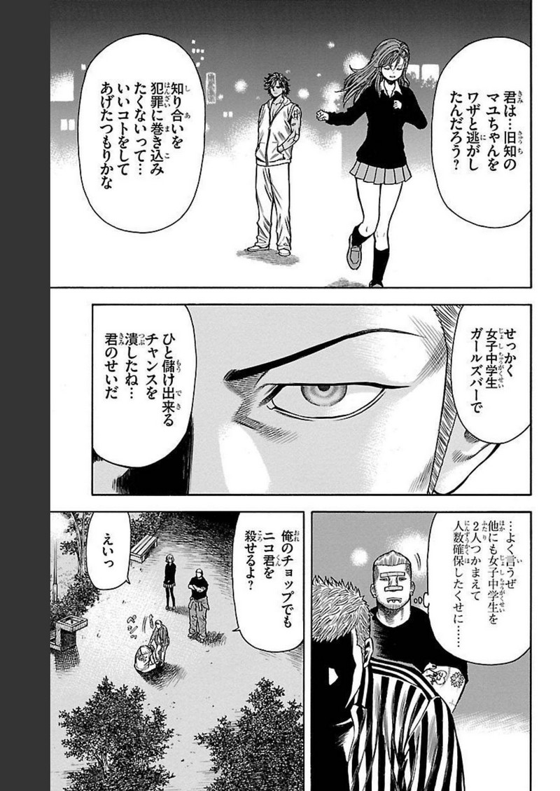 チキン 「ドロップ」前夜の物語 第119話 - Page 17