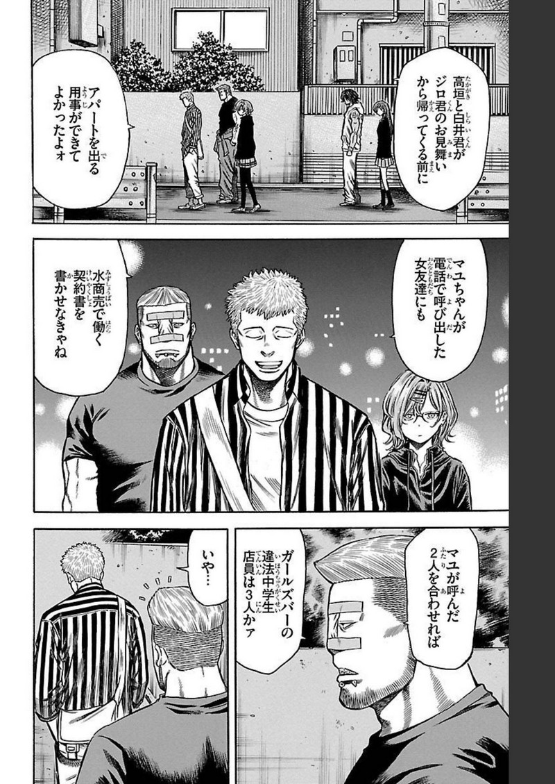 チキン 「ドロップ」前夜の物語 第118話 - Page 16