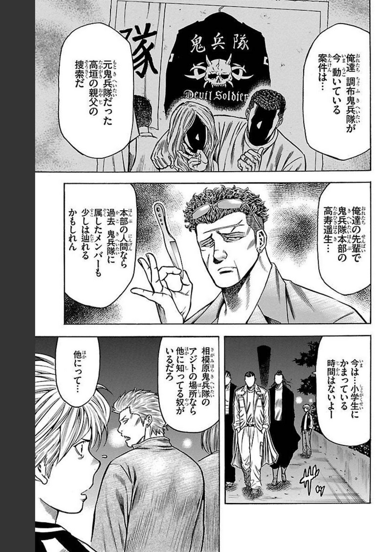 チキン 「ドロップ」前夜の物語 第117話 - Page 13