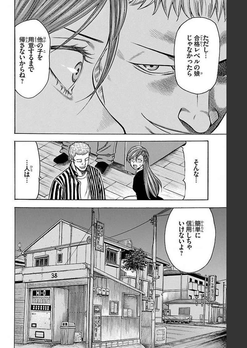 チキン 「ドロップ」前夜の物語 第117話 - Page 10