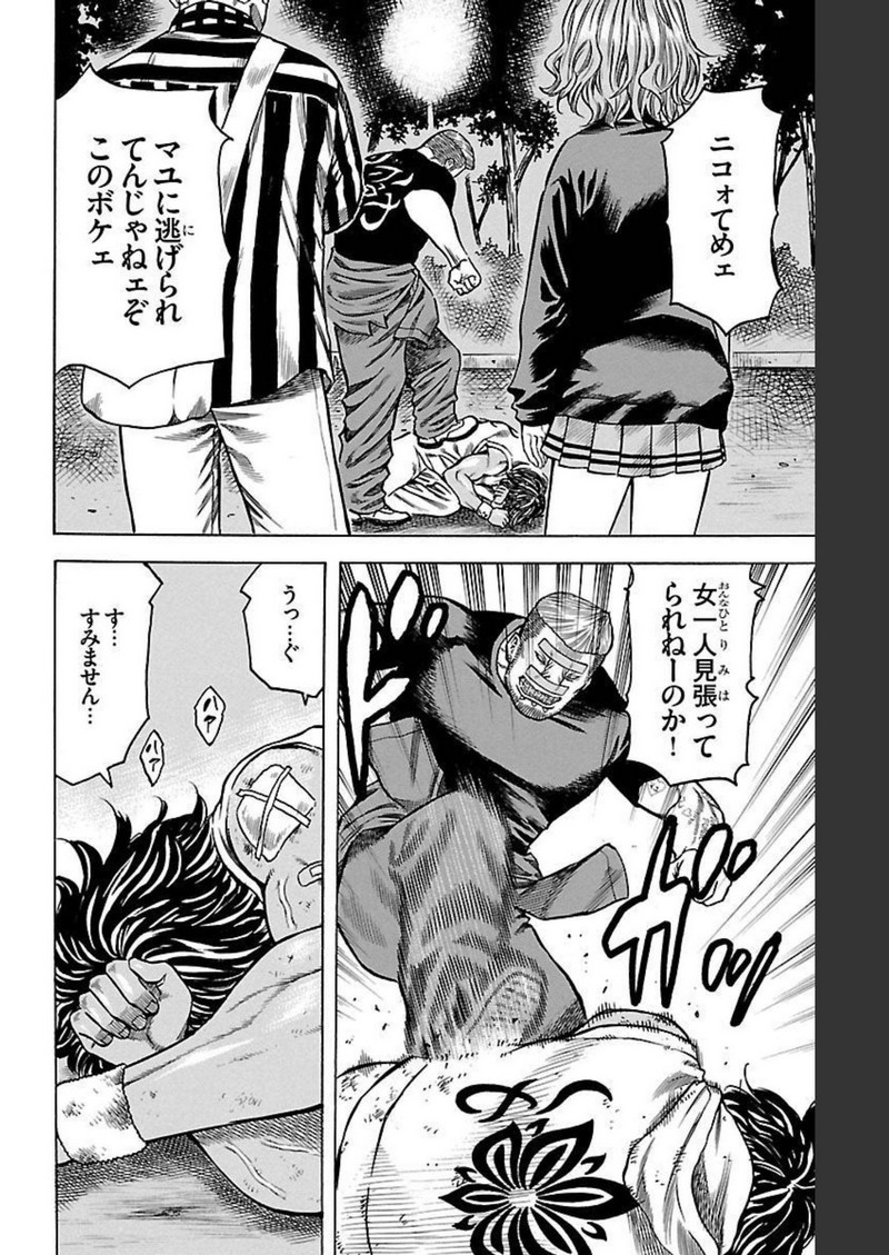 チキン 「ドロップ」前夜の物語 第119話 - Page 14