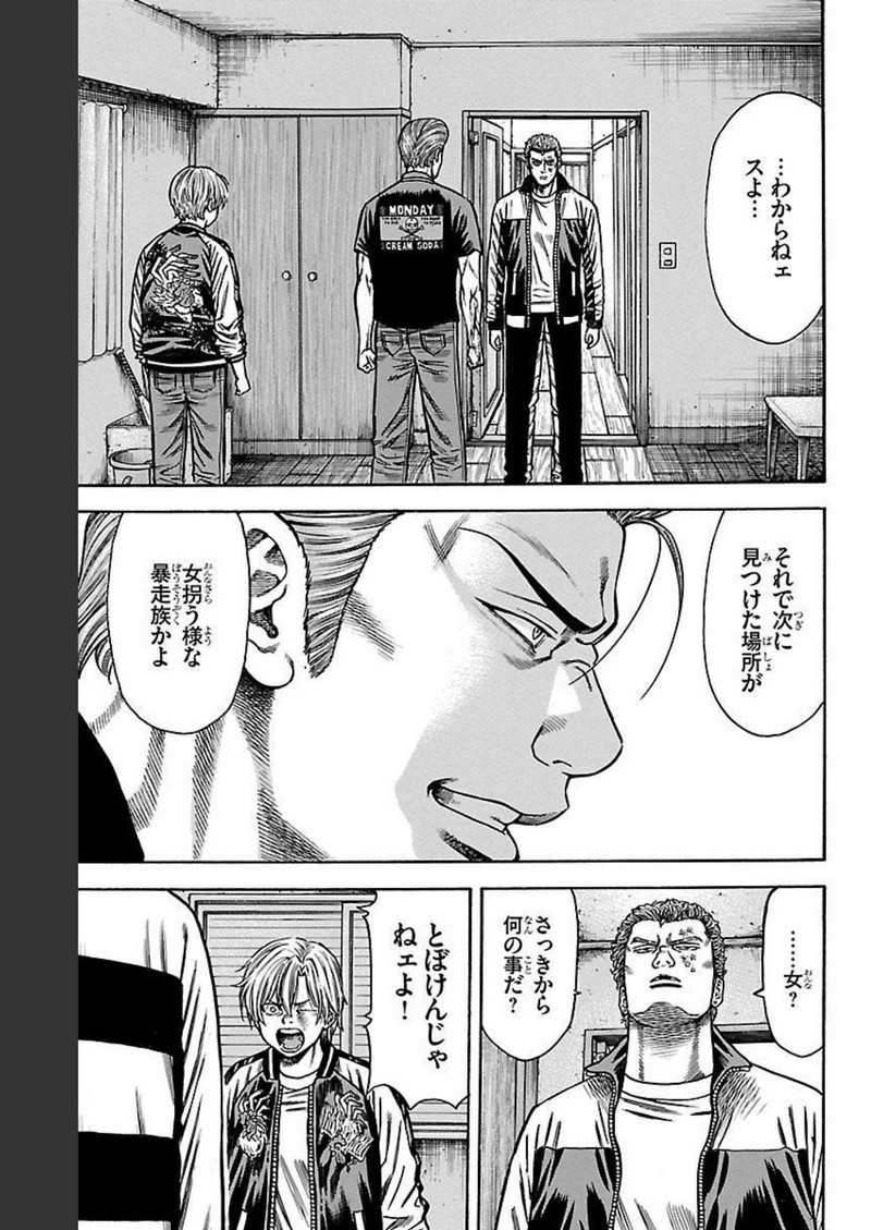 チキン 「ドロップ」前夜の物語 第118話 - Page 13