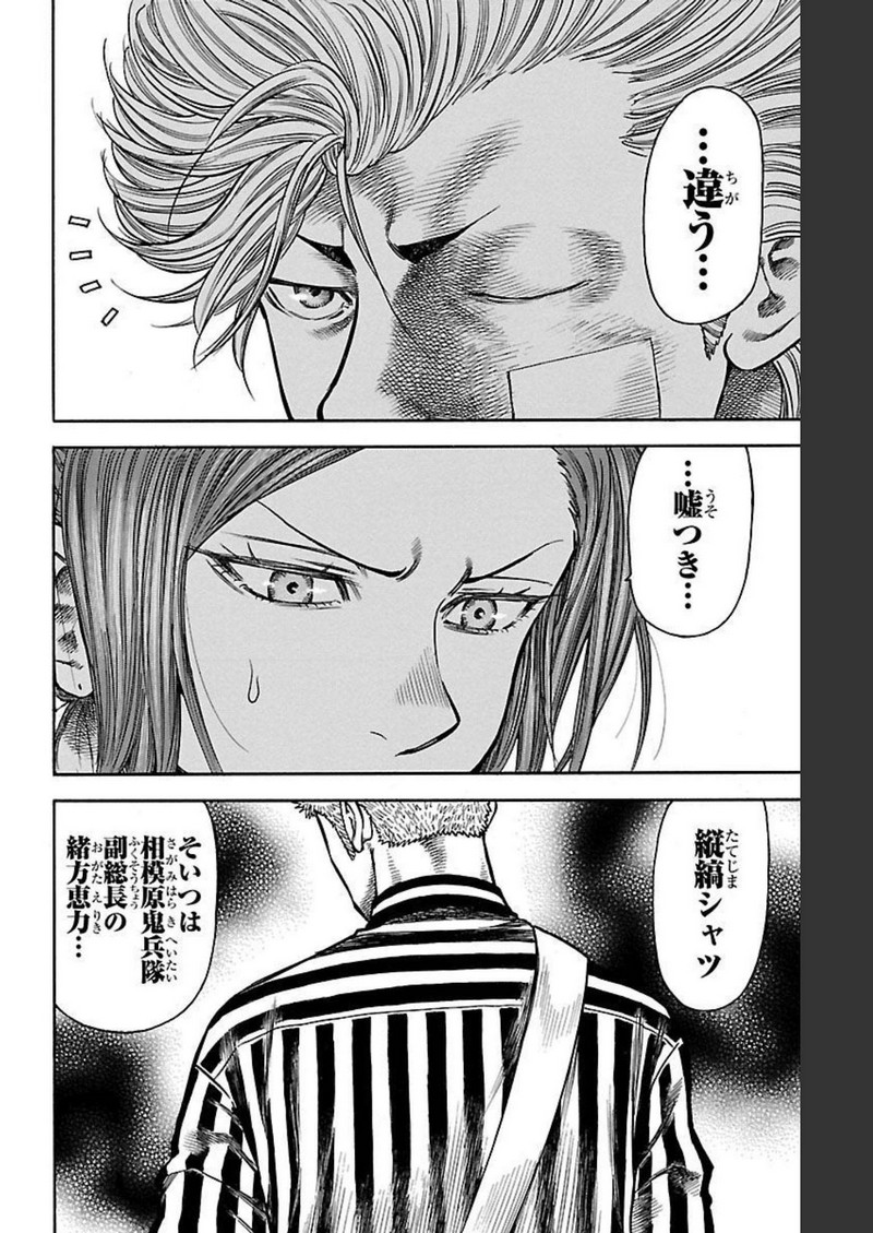 チキン 「ドロップ」前夜の物語 第120話 - Page 8