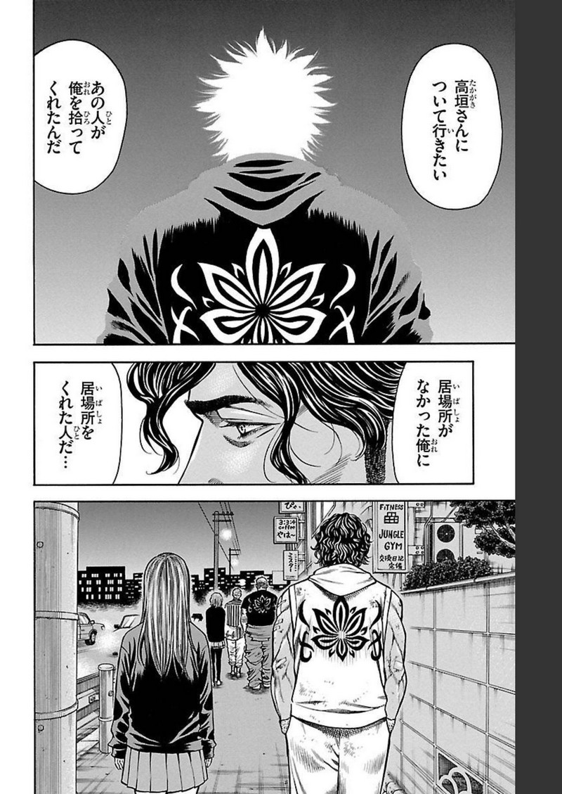 チキン 「ドロップ」前夜の物語 第118話 - Page 20
