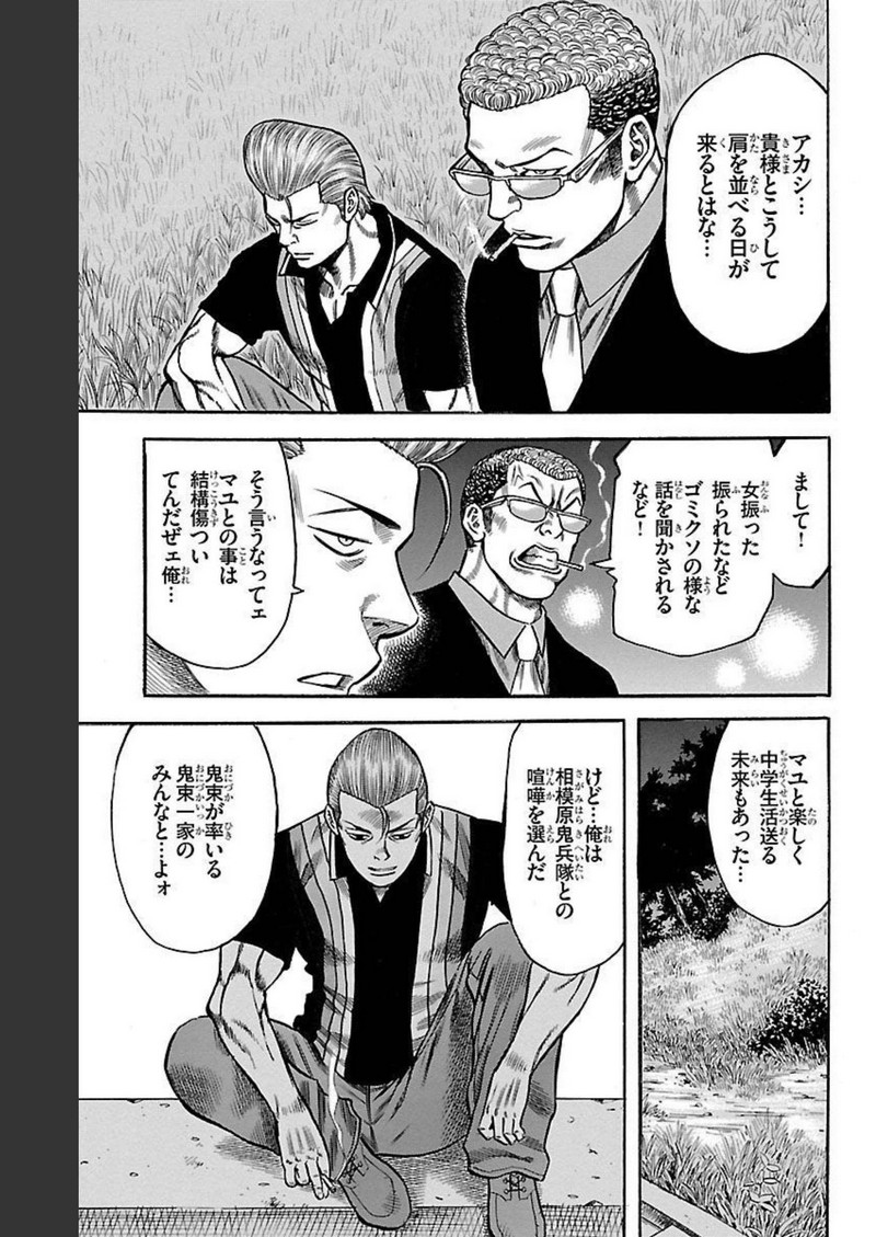 チキン 「ドロップ」前夜の物語 第117話 - Page 17