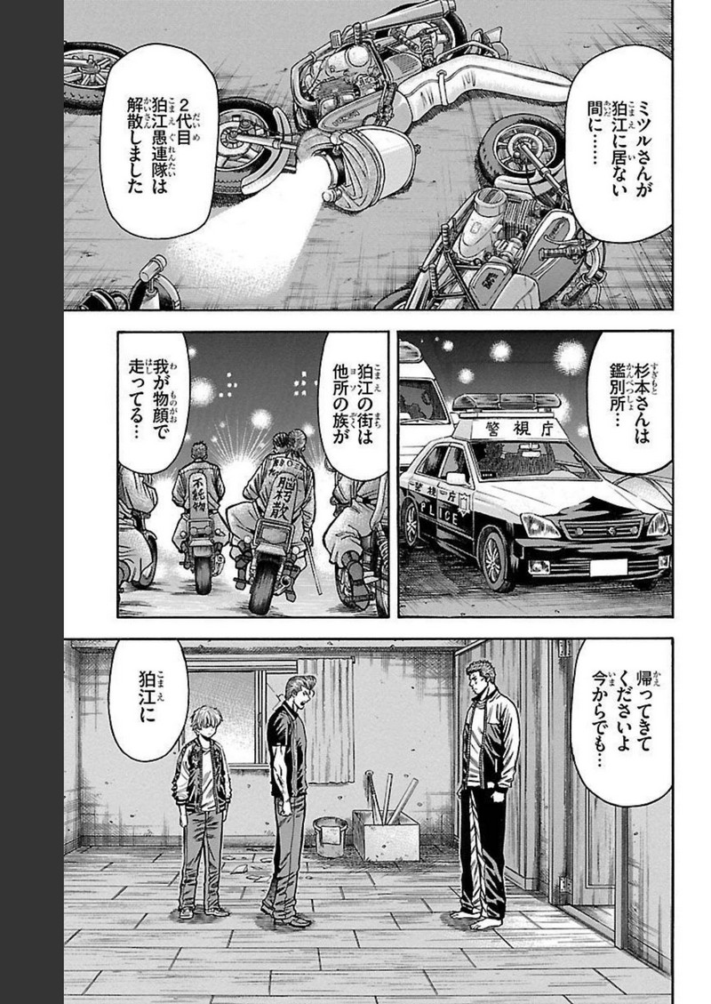 チキン 「ドロップ」前夜の物語 第118話 - Page 9